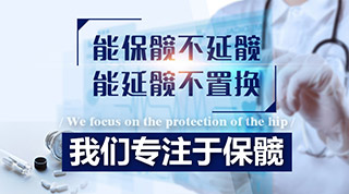 保髋图.jpg